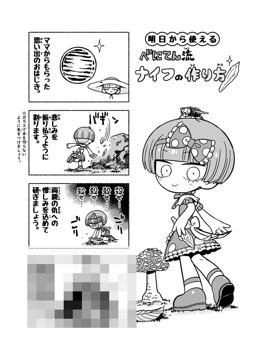 12/3(日)開催のCOMITIA146ではこんな感じのペーパー(本文3p)を無料配布予定です! 単行本へのサインなど余裕があればご対応しますので、気軽に立ち寄って頂けると嬉しいです🍄 #COMITIA146 #どくもり