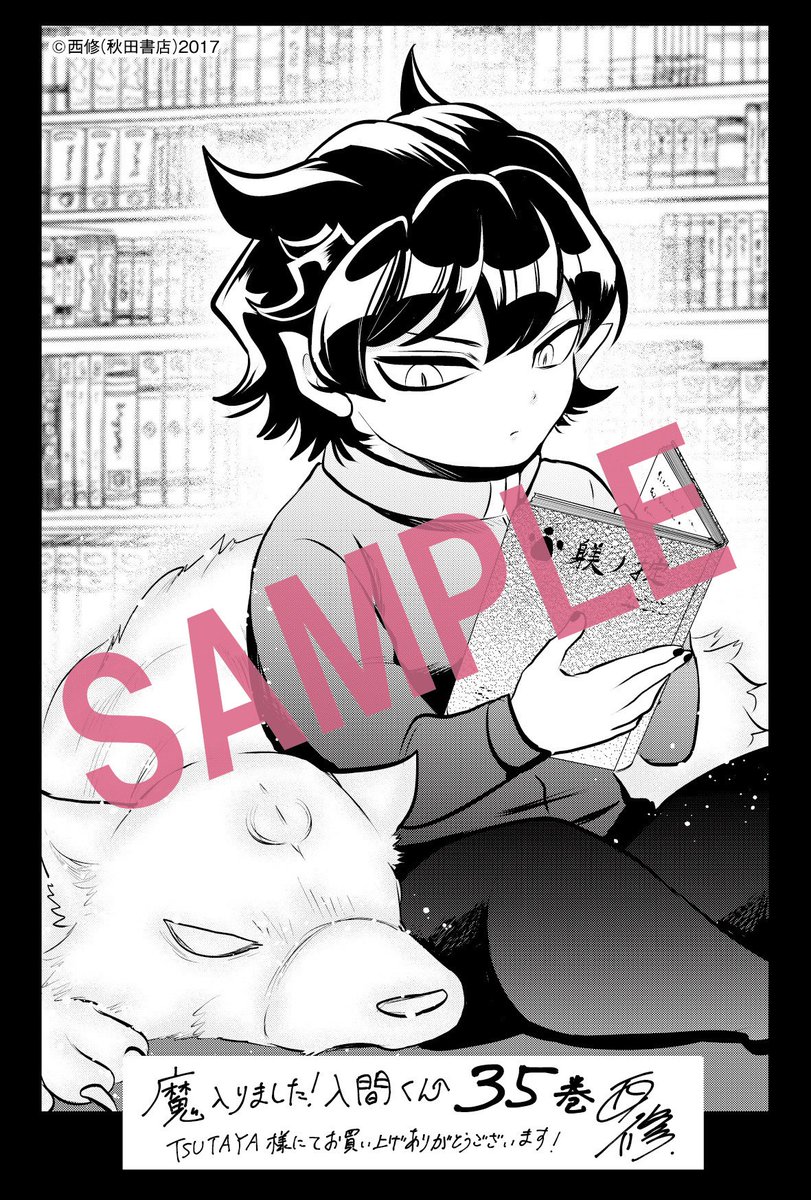 魔入りました！入間くん1〜35巻