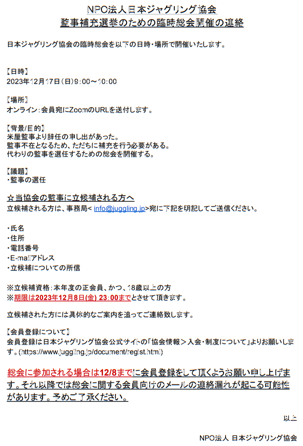 日本ジャグリング協会 tweet media