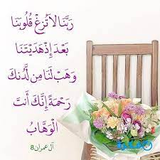 ردد الان " اللهم كما سيّرت الجبال سيّر لي رزقي ونصيبي وأكرمني بكرمك وأعطني ما أتمنى " .