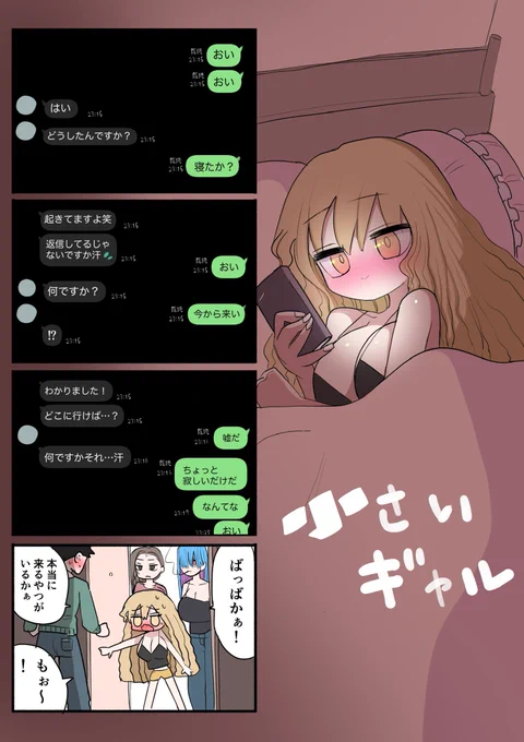 小さいギャルまとめ④ 
