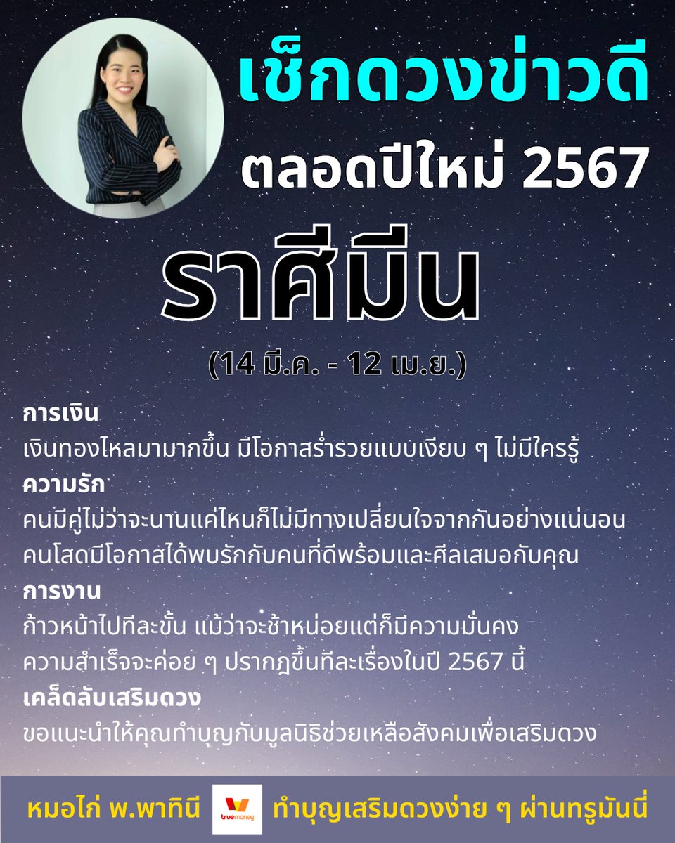 หมอไก่ พ.พาทินี tweet media