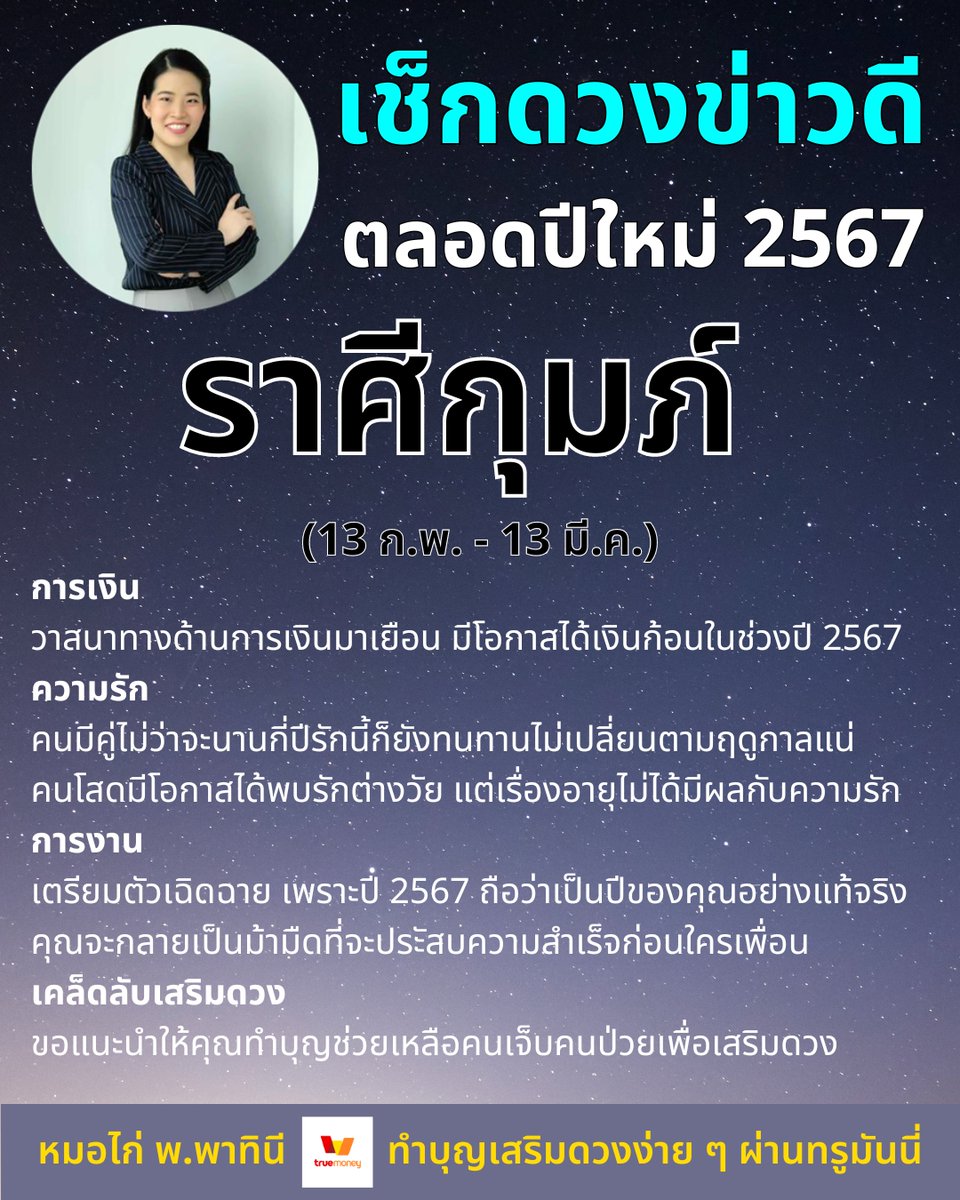 หมอไก่ พ.พาทินี tweet media
