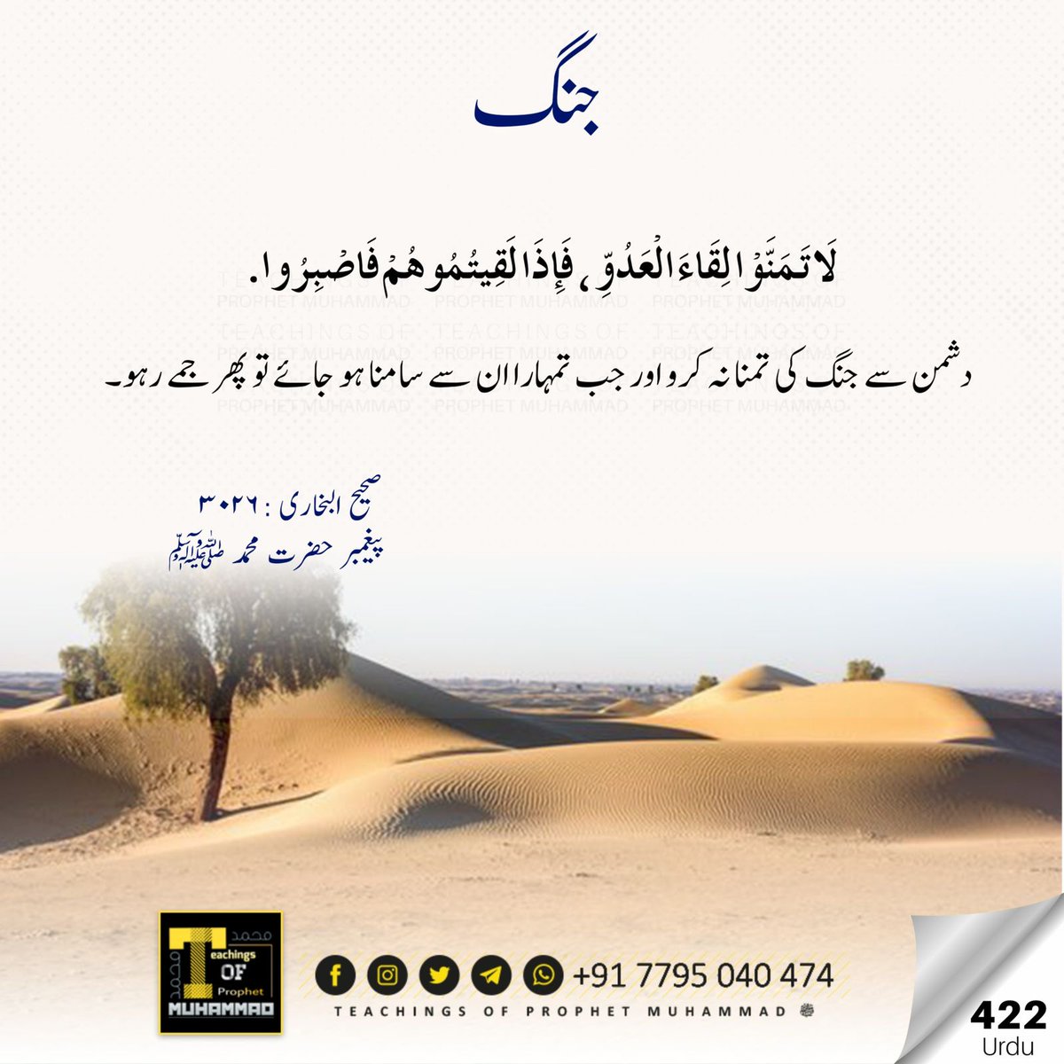 teachngofpropht's tweet photo. #hadees
#time
#situation
#topm https://t.co/HVRIoe3344