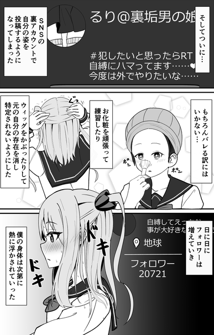 裏垢男の娘 中編(1/2) 