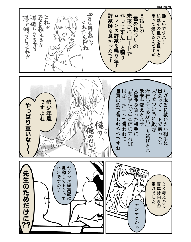 新連載を考える漫画家と編集のオリジナル漫画(のネーム ) わかりやすい作品編(2/3)