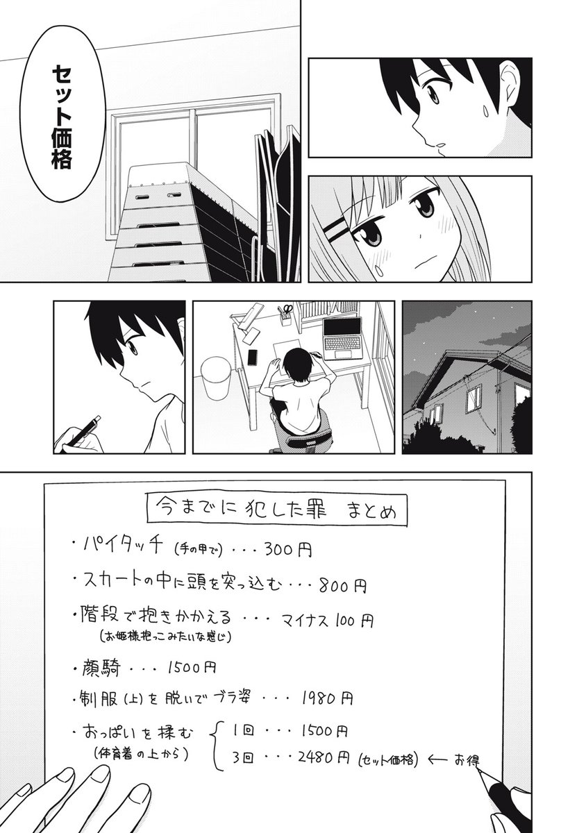 値段を言う女の子の話 (5/15) #漫画が読めるハッシュタグ 
