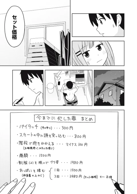 値段を言う女の子の話 (5/15) #漫画が読めるハッシュタグ 