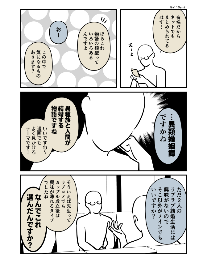 新連載を考える漫画家と編集のオリジナル漫画(のネーム ) わかりやすい作品編(3/3)