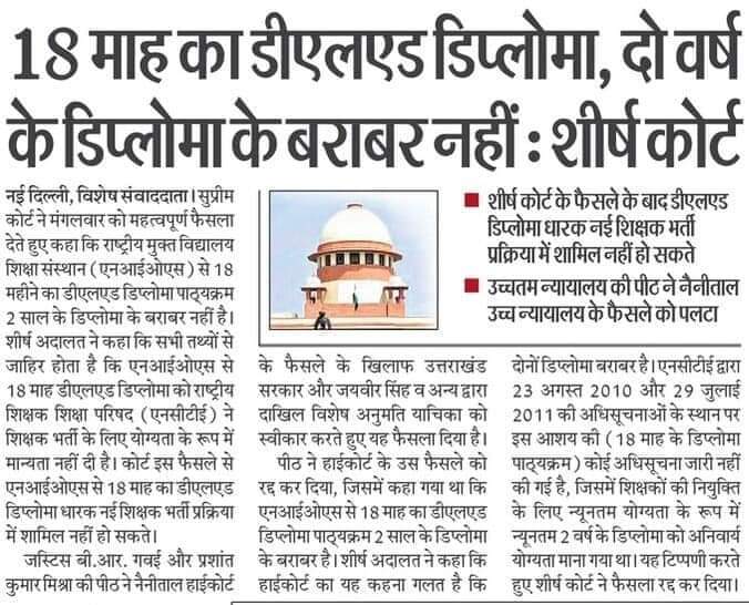 camoufledged's tweet photo. 14 लाख अभ्यर्थियों के साथ धोखा।जिस 2 वर्ष के  D.el.ed कोर्स को खुद केंद्र सरकार, शिक्षा मंत्रालय,ncte,nios ने मिलकर कराया उस कोर्स को कोर्ट ने 18माह का बोलकर invalid कर दिया।14 लाख परिवारों का भविष्य बर्बाद हो गया। @narendramodi @dpradhanbjp @PrakashJavdekar @ncteDelhi @niostwit https://t.co/kArfWnCPoO