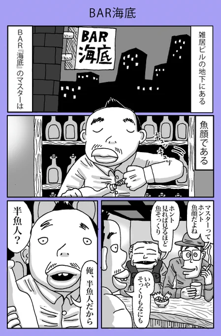 BAR海底(1/5)  #漫画が読めるハッシュタグ