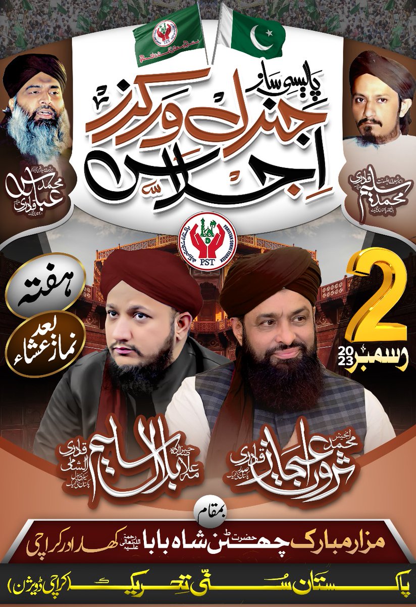 FazilNichari's tweet photo. عظیم الشان تاریخی پالیسی ساز
جــــــنرل ورکــــــــرز اجــــــلاس https://t.co/GyqXoaMohA