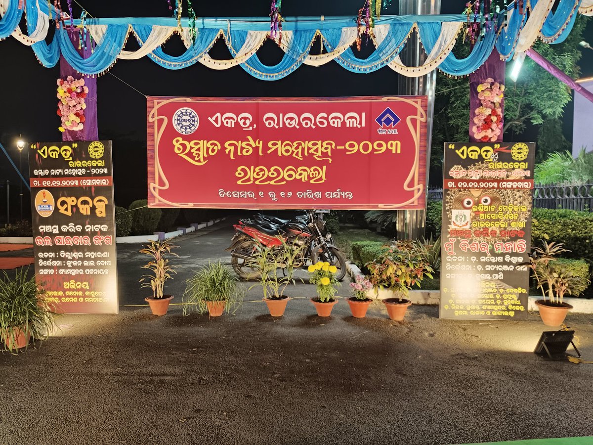 hunkneil1's tweet photo. I remembered all the memories of the old days... It had been 10 years since I saw the drama on such a stage.  It was fun watching it again today... Thanks
#civiccentrerourkela #Rourkela #stageshow #natak #sail #ispatnatyamohasauav2023 #OdishaNews #2023 #trending2023 https://t.co/e395du2IU1