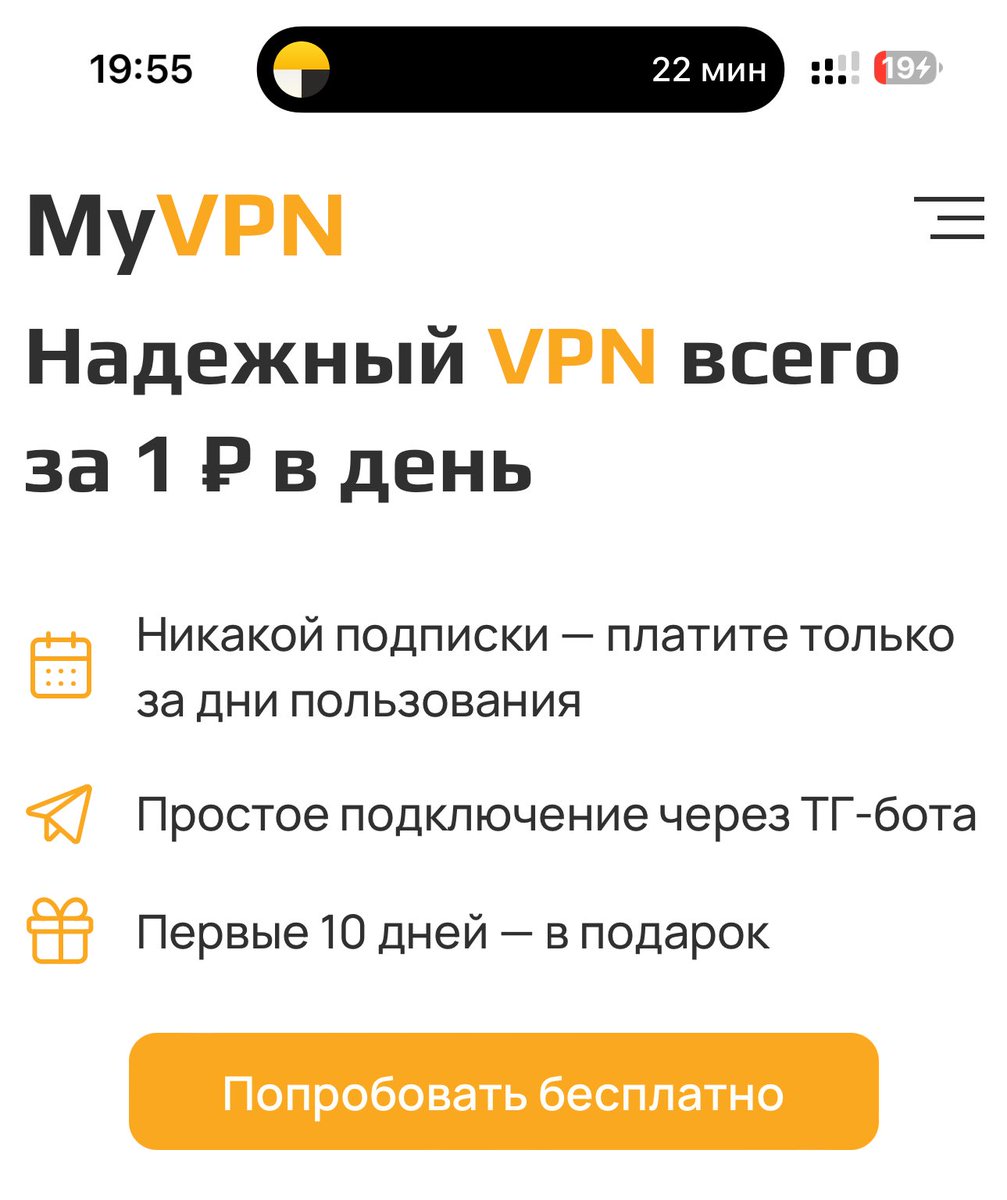 Так просто и так удобно 🔥 myvpn.ai