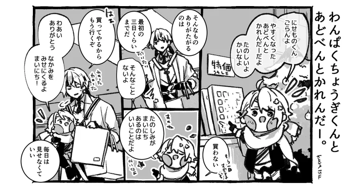 わんぱくちょうぎくんとあどべんとかれんだー。