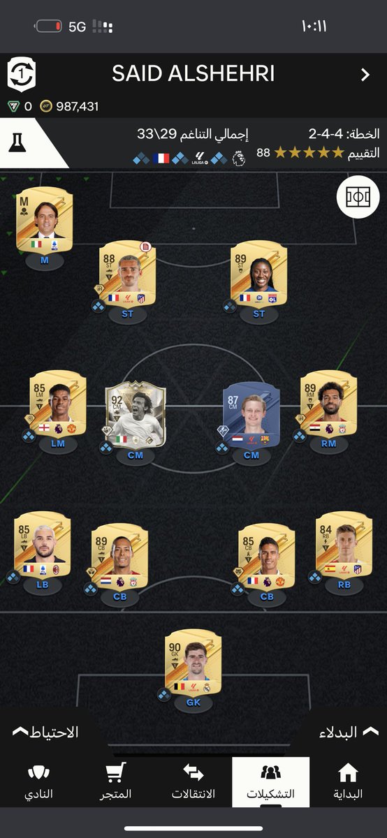 Sonkr507's tweet photo. @FIFAQ8_ @FIFAQ8_Coins الظاهره 

اللهم اني اسالك الفوز بهذه المسابقه لانها قفلت https://t.co/tNhW4wCzb4