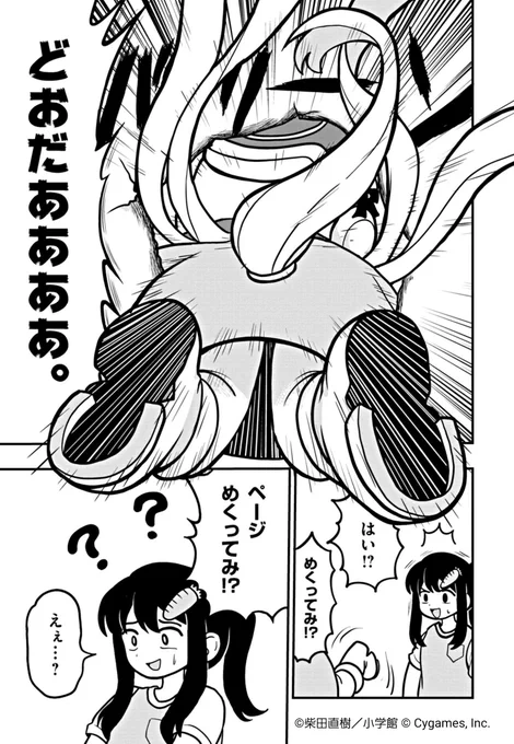 週刊コロコロコミックはWEBまんが!WEBまんがです!

破天荒新連載!『ウマ娘 ピスピス☆スピスピ ゴルシちゃん』第1話が公開中です!!!✌✌
https://t.co/njL0NGkx8N

#ウマ娘 #ピスゴル 