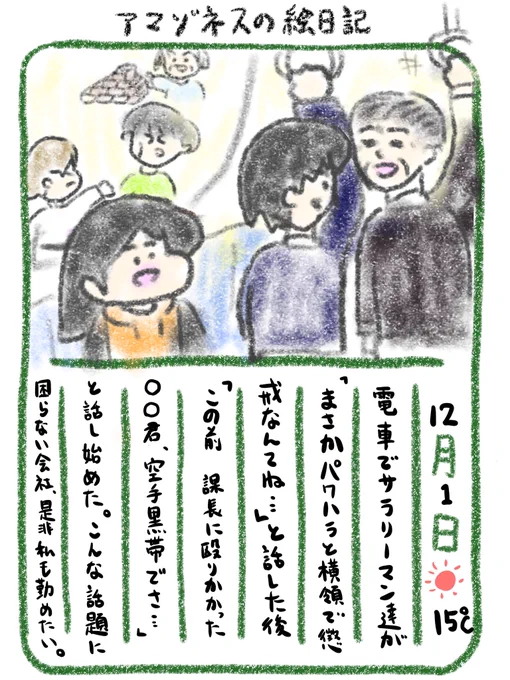 【絵日記】話題しかない 