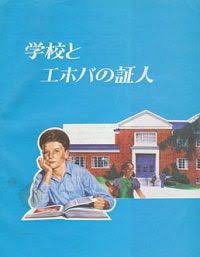 なんと！！なかなか面白いコメントではないか。

じゃー協会に聞きたい。このブロシュアーの存在はどう説明するんだね？？これのせいで苦しんだ二世はたくさんいるんだが？

かく言うウシもその1人だけどね。真面目に従ったぞ。親の為ではなく。神への信仰の為に従えと言われたぞ。
