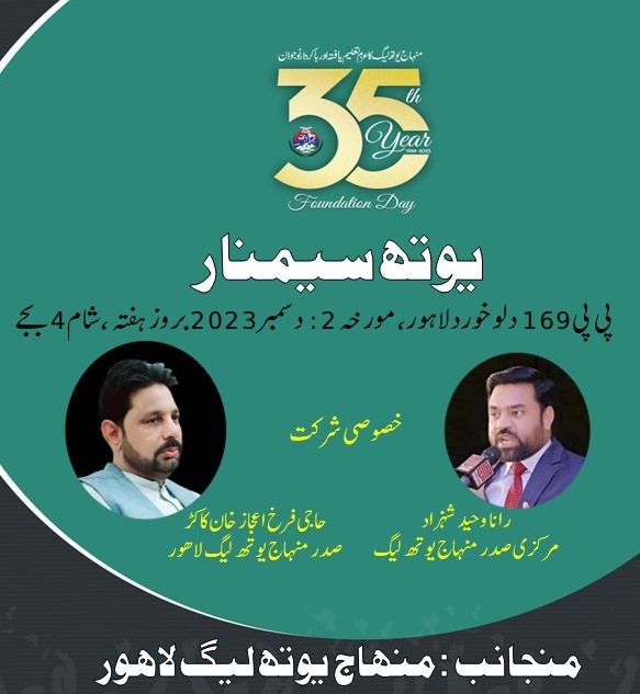 MYL_LHROfficial's tweet photo. #یوتھ_سیمینار
پی پی 169دلوخور لاہور ،مورخہ 2دسمبر 2023 بروز ہفتہ شام 4 بجے جس میں خصوصی مرکزی صدر منہاج یوتھ لیگ شرکت رانا وحید شہزاد، اور صدر منہاج یوتھ لیگ لاہور حاجی فرخ اعجاز خان کاکڑ کریں گے
#MYL_LHR
#35YearsOfMYL https://t.co/NmjYGdNmGd
