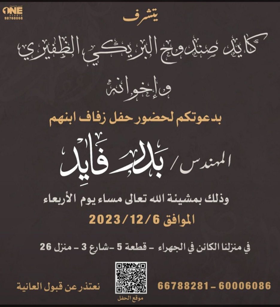 الف مبروك يابوفايد    وعسى الله يوفقك ويتمم لك على خير

الف  هلا ومرحبا على عرس ابرك ساعات 

 <a href="/baderaldhafiri/">م/ بـدر فايد الظفيري</a> 

<a href="/HomoudAldh/">حمود كايد الظفيري</a> 

<a href="/mohammadKWT/">محمد كايد الظفيري</a> 
<a href="/man_q8i/">منصور كايد الظفيري</a>