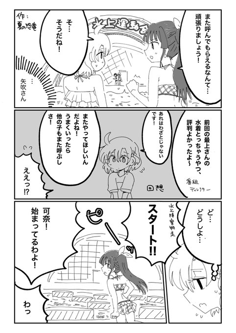 公開許可をいただいたので「ミリマス露出合同2」の自分のやつです 露出じゃないかもしれない…