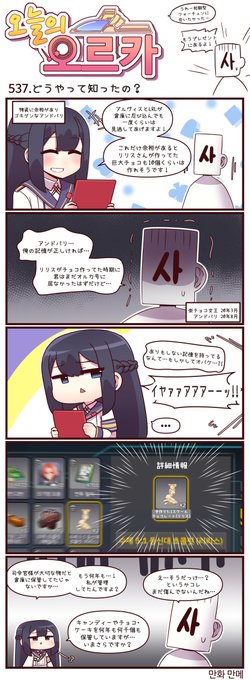 本国版ラストオリジン
公式漫画「今日のオルカ」537-539話
https://t.co/JTiwsKDMyI
作者: マンメ先生 (@JQmrko )  

・なぜ…知っている?
・真相
・ギャルコスで写真撮影するぞ!

※雑翻訳かつ意訳が含まれています
※536話以前は下記
https://t.co/I8BMapuwzk 