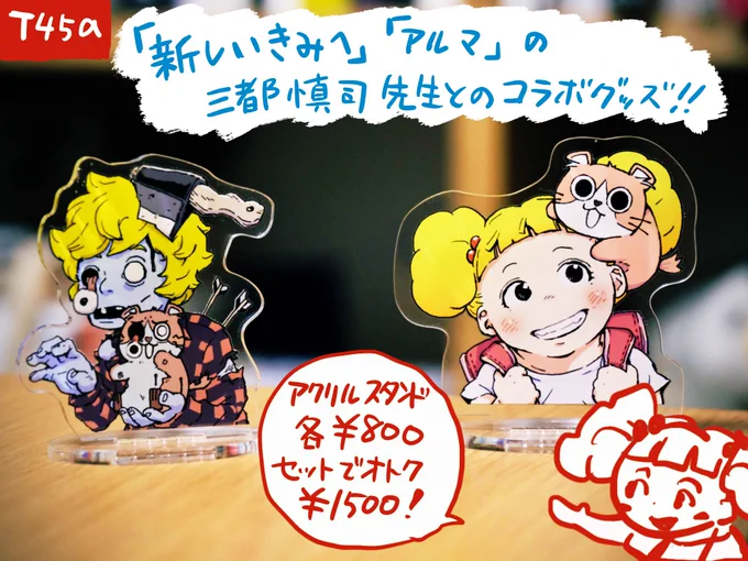 ②三都慎司先生とのコラボグッズ、アクリルスタンドです。 大変可愛いです🧟‍♂️🐹🍁飾りたくなります。セットでお🉐です。