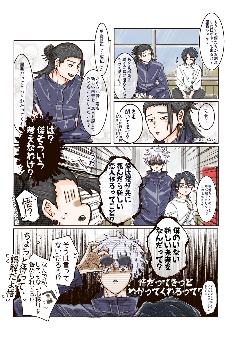 教師if 五夏 