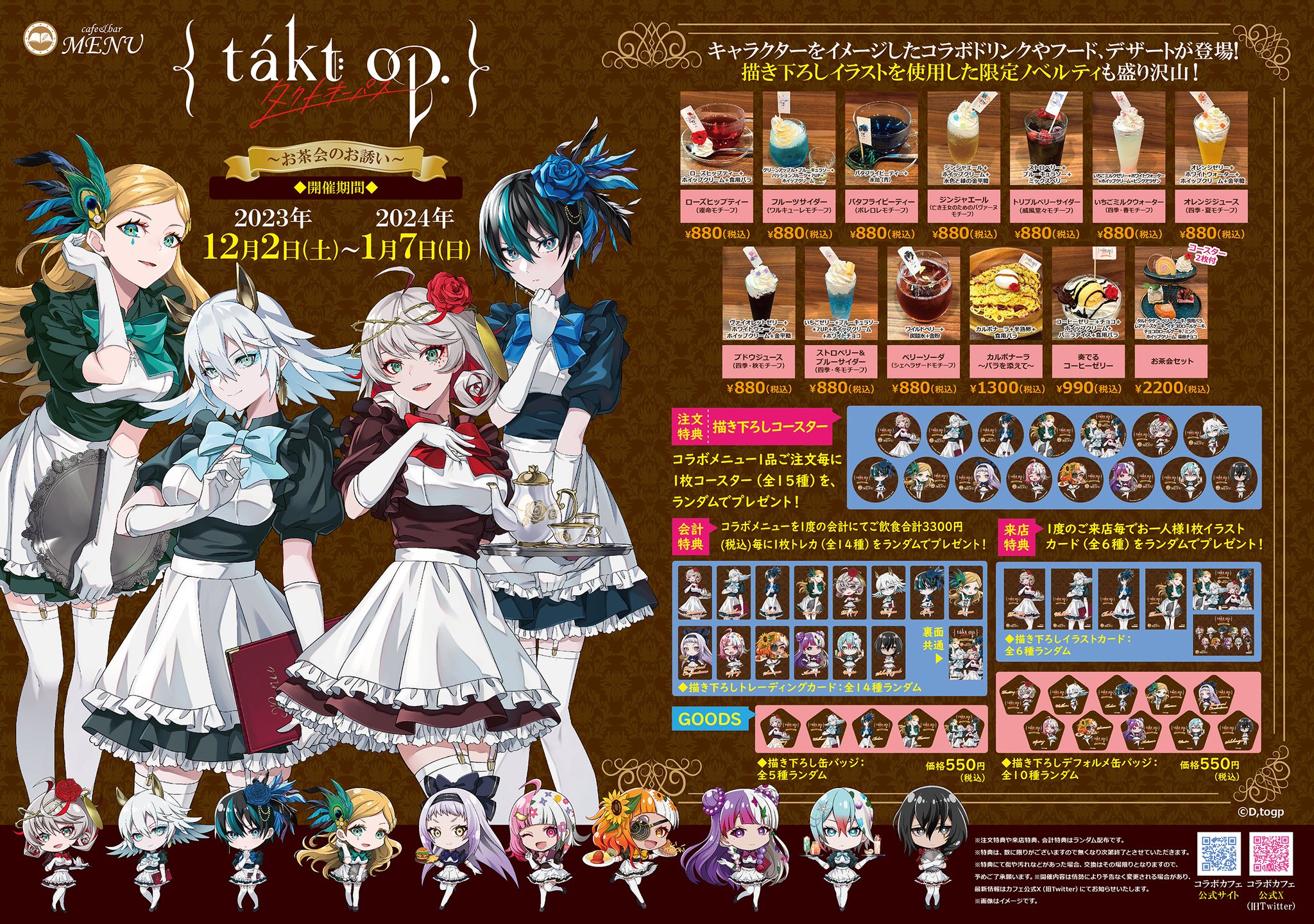 あんさんコラボ カフェオレ（チェックブラウン）Lサイズ（未開封） チェキ風カード 私服ver. – ブラックスター -Theater Starless