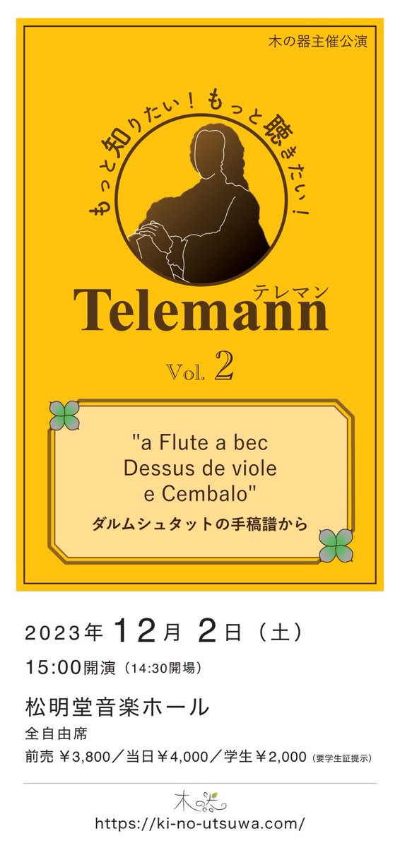 明日土曜日はDessus de viole Day!