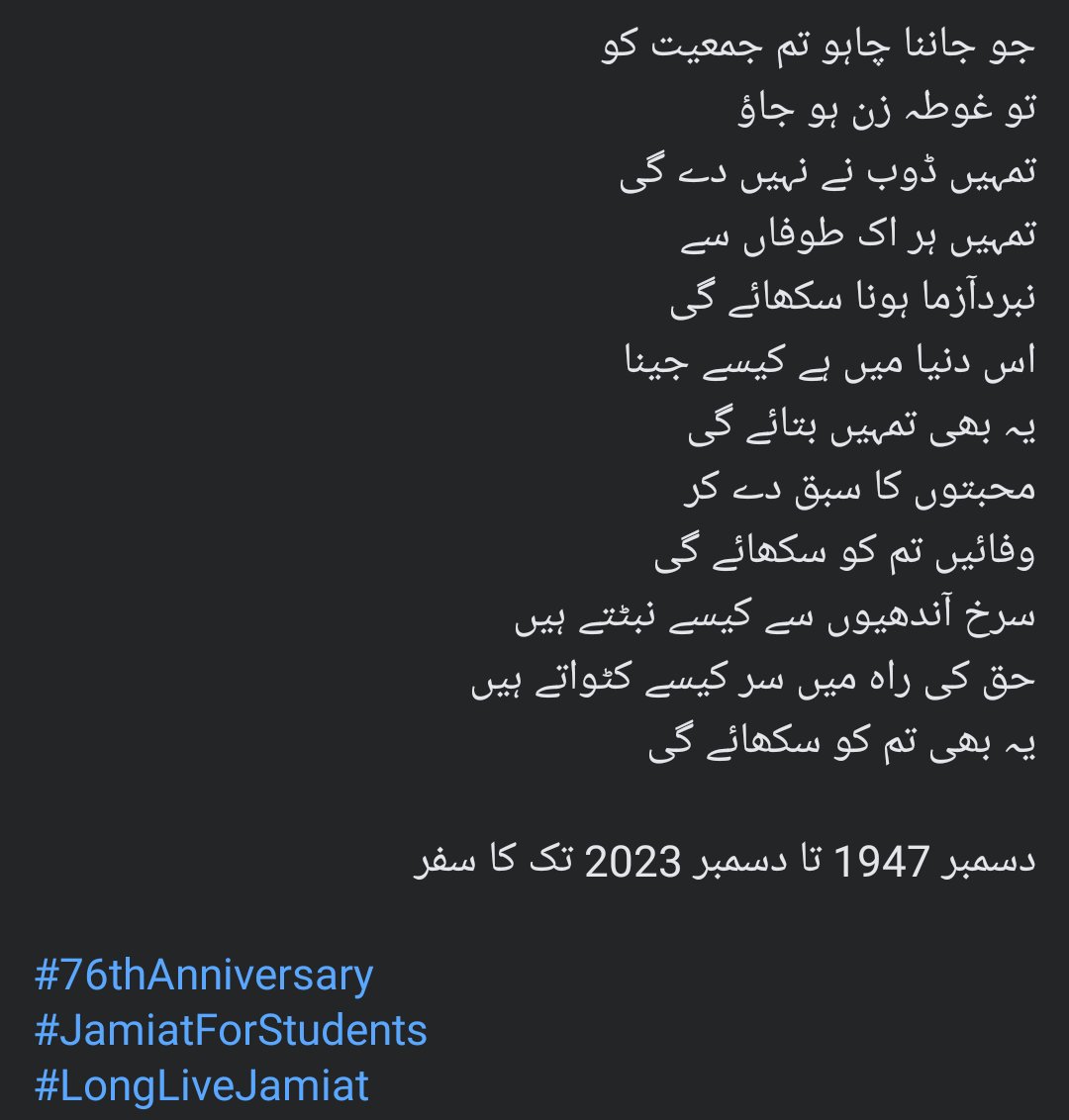 دسمبر 1947 تا دسمبر 2023 تک کا سفر 

#76thAnniversary
#JamiatForStudents
#LongLiveJamiat