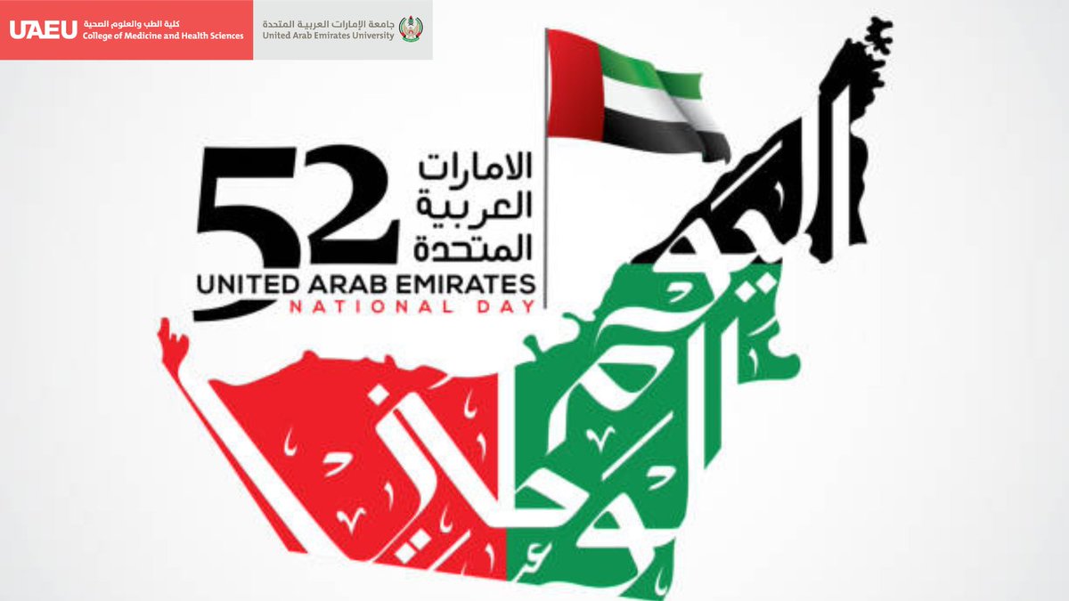 #CMHS_UAEU wishes all our Faculty, Staff and Students a Happy #UAENationalDay52 celebration of the "Spirit of the Union" #HappyNationalDay
#NationalDay52🇦🇪 #UAENationalDay 
<a href="/UAEU_NEWS/">جامعة الإمارات العربية المتحدة</a> <a href="/MMSA_CMHS/">MMSA</a> <a href="/FMSA__CMHS/">FMSA</a>
