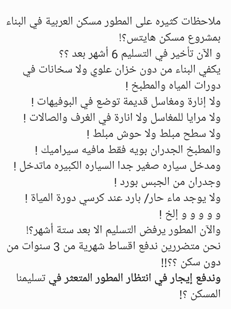 TtmoA7's tweet photo. #متضرري_مشروع_مسكن_هايتس https://t.co/BEgH7vsfSY