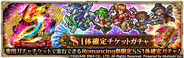 romasaga_rs's tweet photo. 【「5周年記念 Romancing祭 SS1体確定チケットガチャ」開催！】
2023/05/25までに登場したRomancing祭限定SSスタイルが1体確定の10回ガチャです。
チケットは強者の称号・七の段パック購入で獲得できます。

お知らせはこちら→
https://t.co/hSoM4ynSdJ

#ロマサガRS
#ロマサガRS祝5周年 https://t.co/UA2RPM8x7V