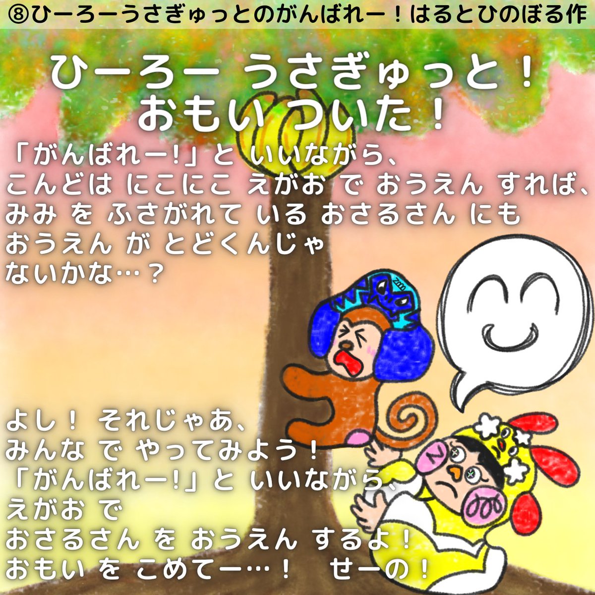 harutohinoboru's tweet photo. 【絵本】ひーろーうさぎゅっとのがんばれー!《３／７》はるとひのぼる 池田陽登 作・絵
■このお話は《４／７》へ続きます■
◎2023年11月26日完成
◎全26ページ(表紙込み)
#絵本 #絵本が読めるハッシュタグ #イラスト #うさぎゅっと #みつまるしいし #どきどきゅっと #はるとひのぼる #池田陽登 https://t.co/Lv8L3yor2g