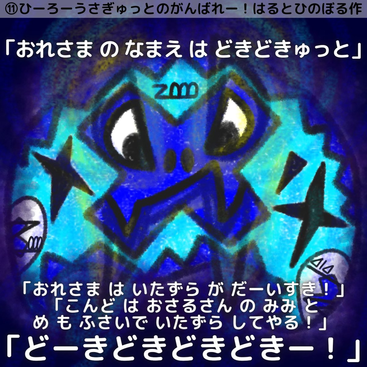 harutohinoboru's tweet photo. 【絵本】ひーろーうさぎゅっとのがんばれー!《３／７》はるとひのぼる 池田陽登 作・絵
■このお話は《４／７》へ続きます■
◎2023年11月26日完成
◎全26ページ(表紙込み)
#絵本 #絵本が読めるハッシュタグ #イラスト #うさぎゅっと #みつまるしいし #どきどきゅっと #はるとひのぼる #池田陽登 https://t.co/Lv8L3yor2g