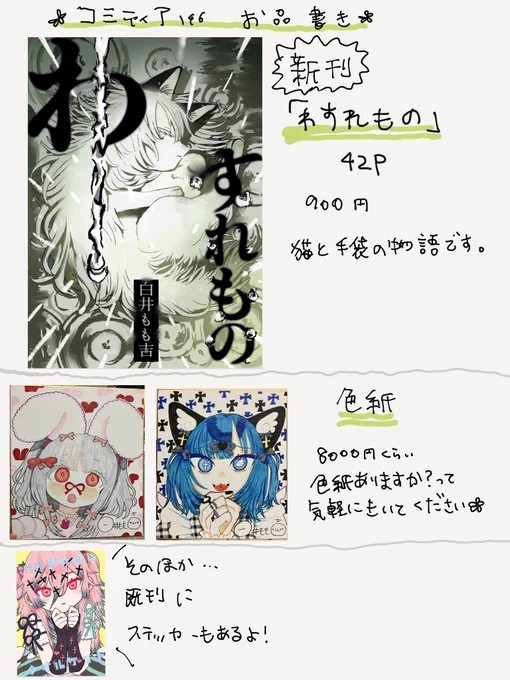 12/3のコミティア146のお品書きです🍁
#コミティア146 