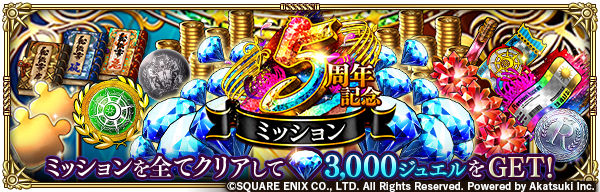 romasaga_rs's tweet photo. 【「30億ジュエル山分けキャンペーン」開催！】
「30億ジュエル山分けキャンペーンホームミッション」で獲得できる、30億ジュエル山分けトロフィーをGETしたプレイヤーだけで30億ジュエルを山分け！

5周年記念ホームミッションも開催中！

お知らせはこちら→
https://t.co/uvLC6Z8TDb

#ロマサガRS https://t.co/hFcAToUBYx