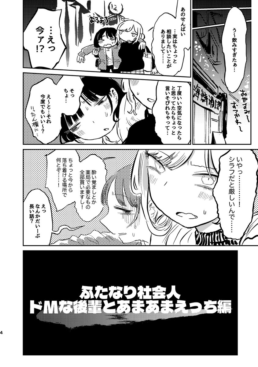 12月3日のコミティア、スペース【U40a】で新刊『ふたなり社会人ドMな後輩とあまあまえっち編』出ます!元・ふたなりの社会人女性、新たにふたなりになってしまったその後輩、ある事情から先輩に排出を手伝ってもらいたいらしく…?果たしてあまあまえっち…なるか!?(挿入はありません)#COMITIA146