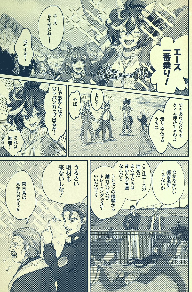銀河うまぴょい伝説242話 「強化合宿」