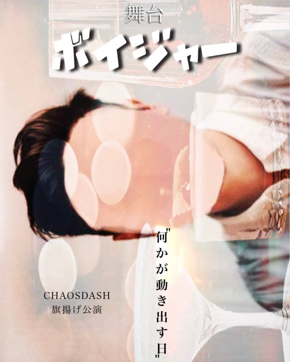 _CHAOS_DASH_'s tweet photo. CHAOS DASH『ボイジャー』
明日より開幕です‼️

数席ですがご予約いただけますので、ご興味ある方はぜひよろしくお願いいたします✨️
詳細は画像をご覧ください👀

また今回の公演限定の物販も行います🌈
ブロマイドとステッカー、ぜひゲットしてくださいね💫

#かおっしゅ_ボイジャー https://t.co/FRrt3q3o2F
