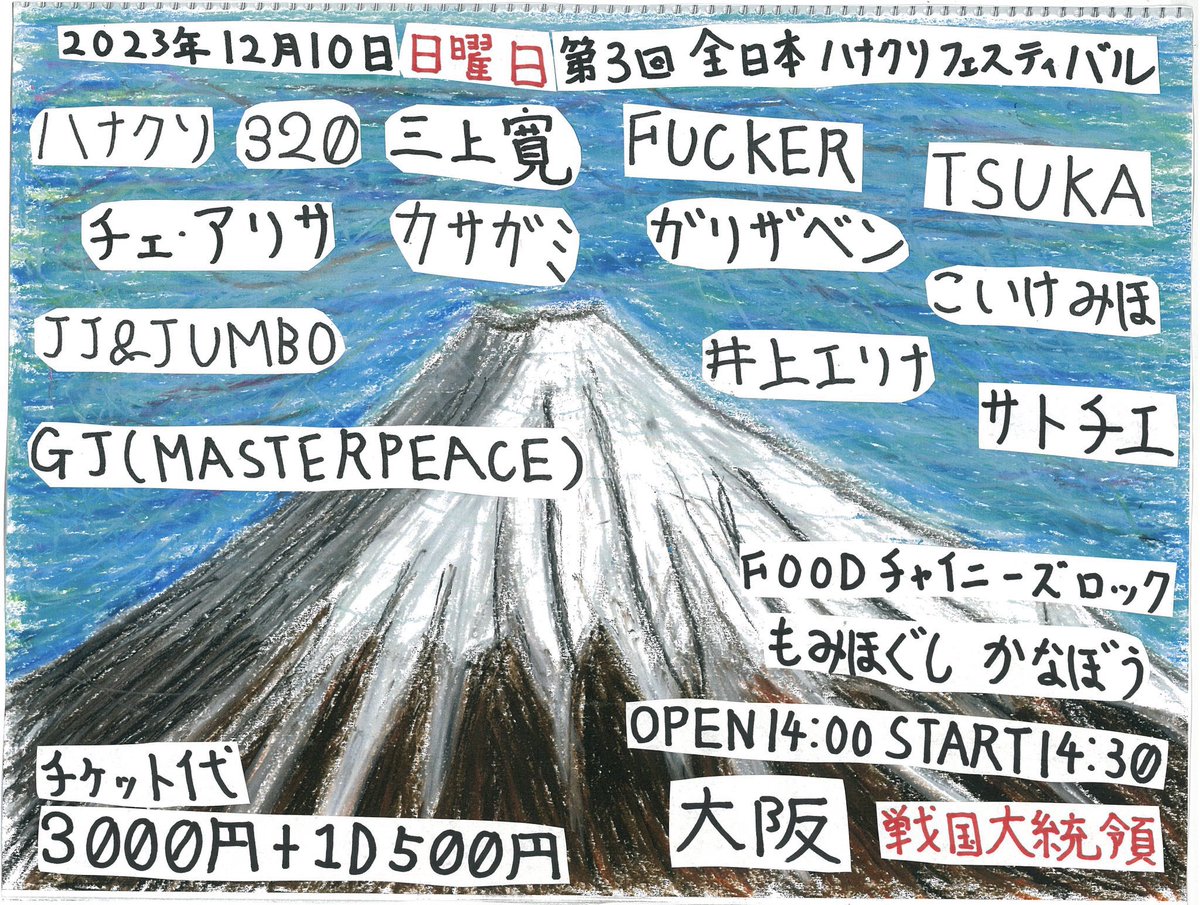 もう12月、今年ラストはすてきなライブ3本で締めます。
よろしくお願いします！

12月2日(土) 高知CHAOTIC NOISE
12月9日(土) 茨木アナーキー
12月10日(日) 大阪 戦国大統領　ハナクソフェスティバル

TRIP TRAP DEATHFOLK〜