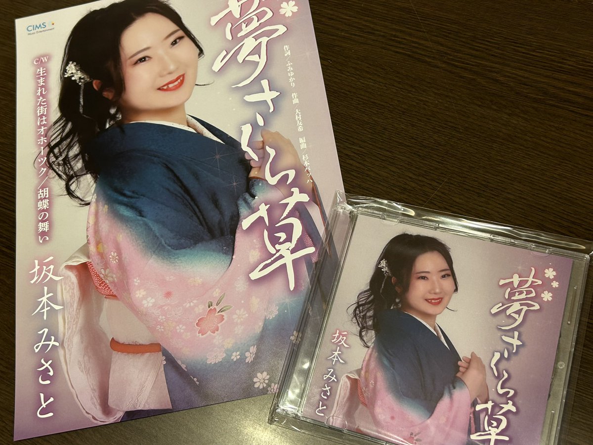 ___MisatoJP's tweet image. 千葉県我孫子市「#あなたに届ける音楽祭2023」
#夢さくら草 発売当日に、CDでも実際にギターを弾いてくださっているダイジーさんの生ギター入りで、歌わせていただきました。
そしてなんと #岡田しのぶ さんの後ろでも踊らせていただき光栄です。

大切な日。最高のスタートをありがとうございました🌸