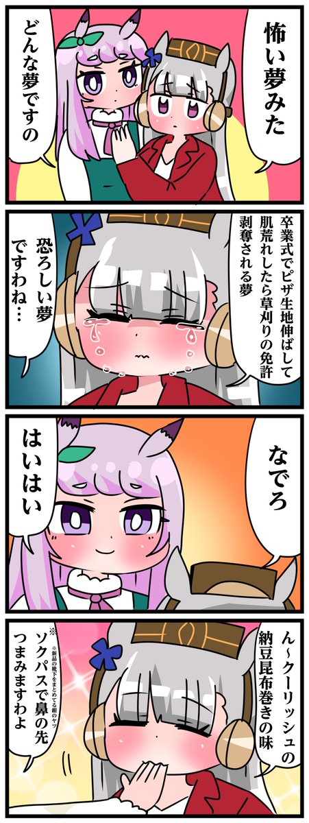 ゴルシとマックイーンその1191 「甘え上手シップ」