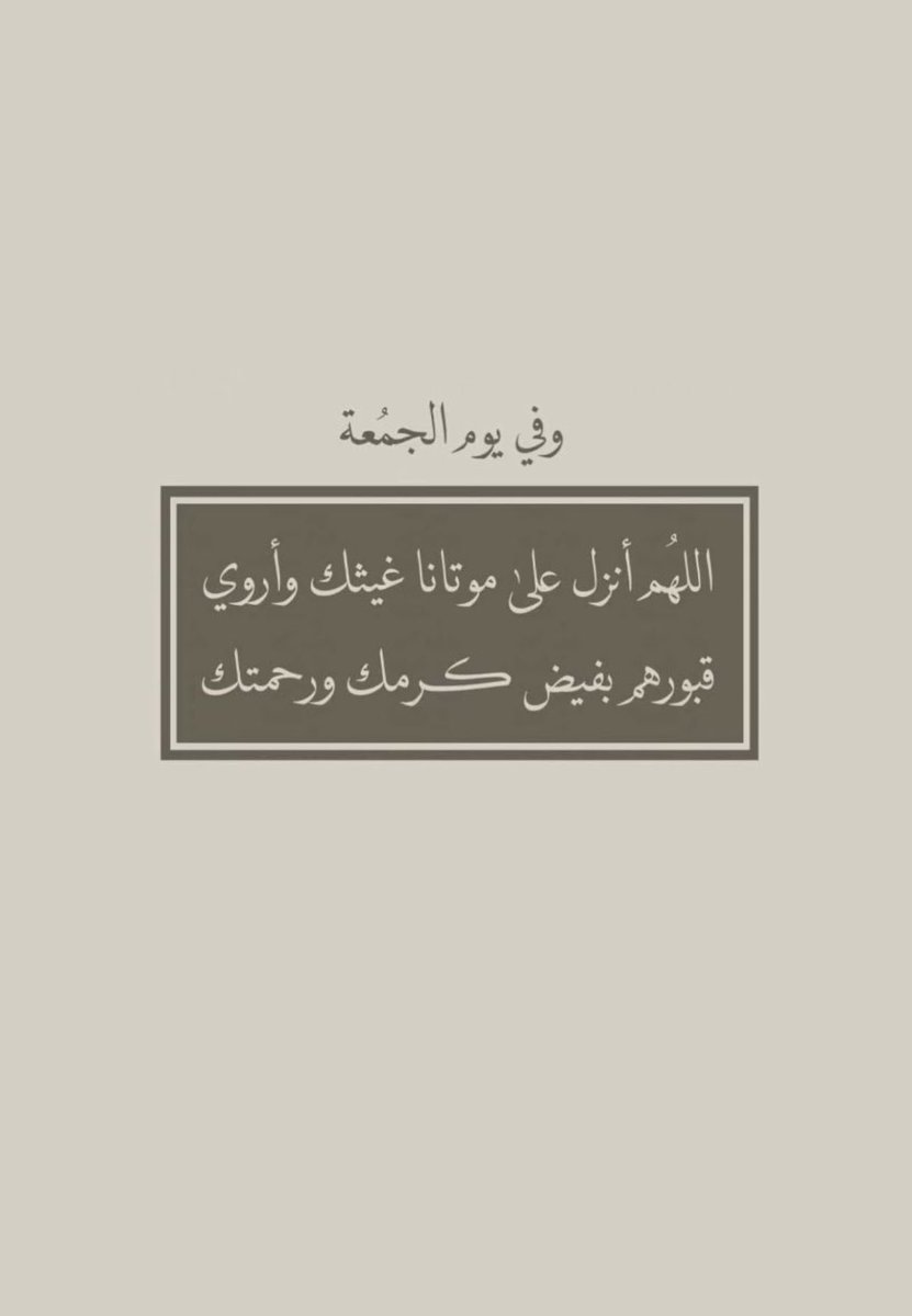 Noha_559's tweet photo. #ساعه_استجابه

#ساعه_استجابه
اللهم صل على نبينا محمد وعلى اله وسلم https://t.co/KBxu78iSbA