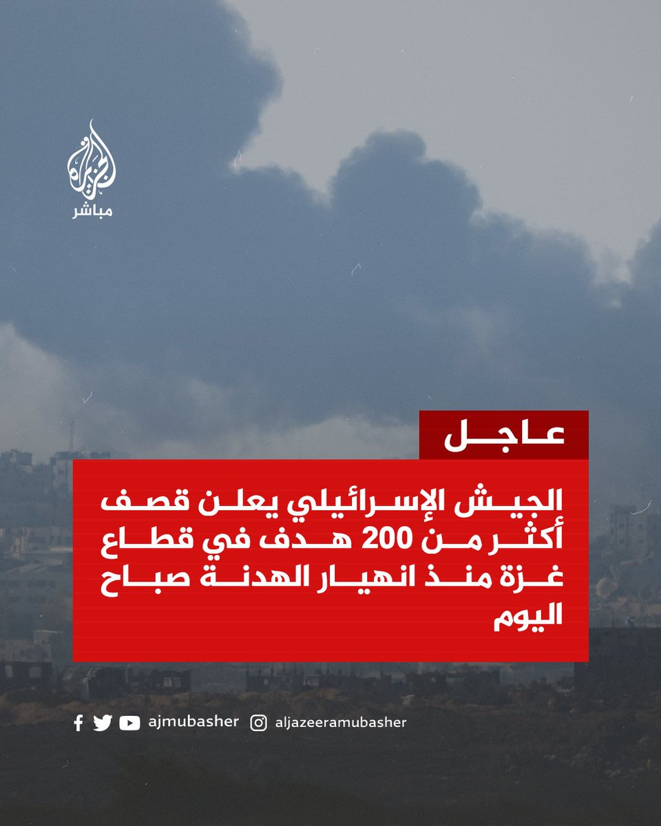 الجزيرة مباشر tweet media