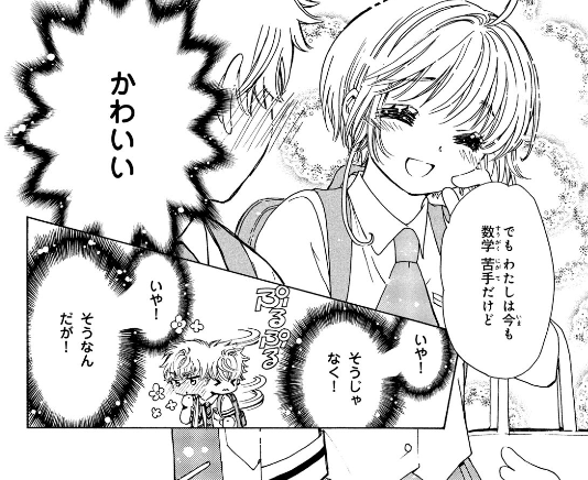 クリアカード編、さくらちゃんと小狼くんいちゃつきすぎてるの甘々すぎてほっぺたとろけ堕ちたまま戻らなくなっちゃった(初々しい……)