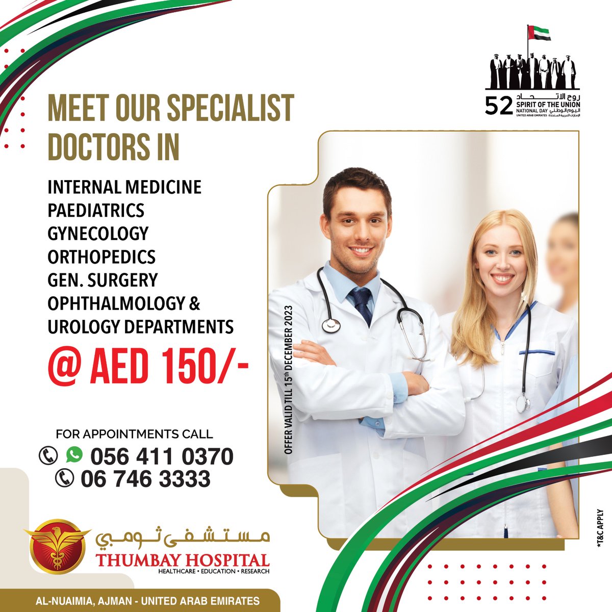 SPECIAL OFFER 
Meet our specialist Doctors @ AED 150

For Appointment Call 067705555 

#thumbay #thumbayhospital #nationalday #uae52 #uaenationalday #specialoffer #specialist #gpdoctors #ajman