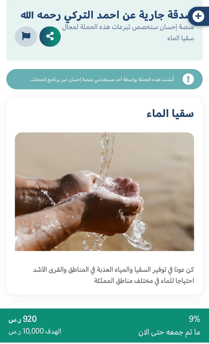 live_mjm33's tweet photo. سقيا الماء عن والدي  رحمه الله نبغى نقفلها كتب الله اجر من تبرع ونشر 
https://t.co/dlGvAP71pI https://t.co/b3cQtnByFQ